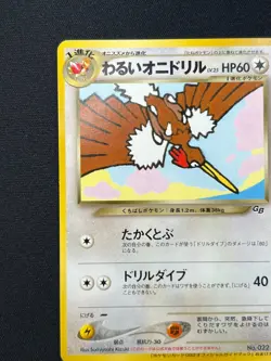 [NM] Dark Fearow Pokemon Card Japanese No.022 Vintage Game Boy Promo PG62 - Image 4