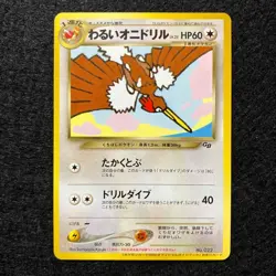 Dark Fearow No.022 GB Gameboy Guidebook Promo Pokemon Card Japanese Excellent - Image 1