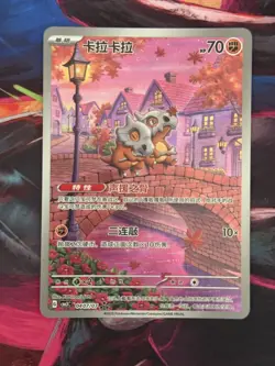 2025 Pokemon TCG Card Chinese Exclusive gem Vol.3 Cubone CBB3C 04 07 Holo #1 - Image 1