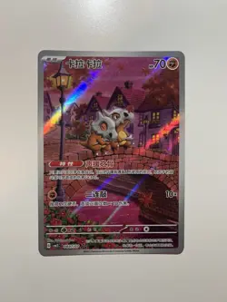 From UK2025 Pokemon TCG Card Chinese Exclusive gem Vol.3 Cubone CBB3C 04 07 Holo - Image 1