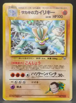Giovanni's Machamp Challenge from the Darkness Holo (Japanese) (MP) - Image 1