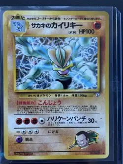 Giovanni's Machamp Challenge from the Darkness Holo (Japanese) - Image 1