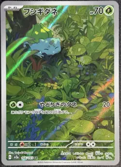 Pokemon TCG • 2x Card Lot • Bulbasaur 166 (JP) + Ivysaur 167 (JP) • NM - Image 1