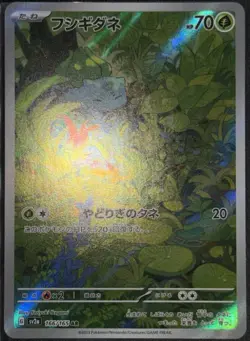 Pokemon TCG • 2x Card Lot • Bulbasaur 166 (JP) + Ivysaur 167 (JP) • NM - Image 2