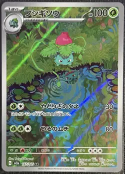 Pokemon TCG • 2x Card Lot • Bulbasaur 166 (JP) + Ivysaur 167 (JP) • NM - Image 5