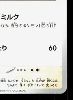 Miltank 054/063 Mega Brave NM Japanese Pokemon Card TCG - Image 5