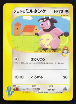 Whitney's Miltank 019/141 VS Series LP 1st ED Japanese Pokemon Card TCG - Image 1