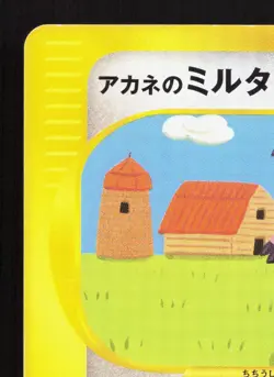 Whitney's Miltank 019/141 VS Series LP 1st ED Japanese Pokemon Card TCG - Image 2