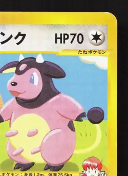 Whitney's Miltank 019/141 VS Series LP 1st ED Japanese Pokemon Card TCG - Image 3