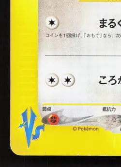 Whitney's Miltank 019/141 VS Series LP 1st ED Japanese Pokemon Card TCG - Image 4