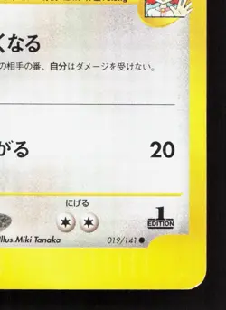 Whitney's Miltank 019/141 VS Series LP 1st ED Japanese Pokemon Card TCG - Image 5