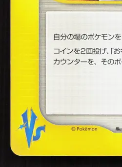 Moo-Moo Milk 131/141 VS Series LP Japanese Pokemon Card TCG - Image 4