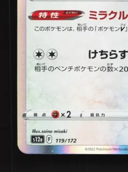 Miltank 119/172 NM VSTAR Universe Japanese Pokemon Card TCG - Image 2