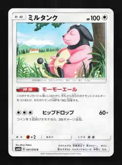 Miltank 041/050 NM Ultradimensional Beasts Japanese Pokemon Card TCG - Image 1