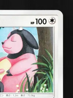 Miltank 041/050 NM Ultradimensional Beasts Japanese Pokemon Card TCG - Image 5