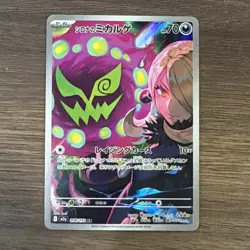2025 Near Mint Pokemon Cynthia's Spiritomb AR 208/193 MEGA Dream ex m2a Japanese - Image 1