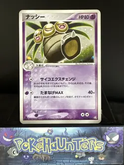 Pokemon Card EXEGGUTOR 052/082 FLIGHT OF LEGENDS HOLO 1ST EDITION JAPANESE L/P - Image 1