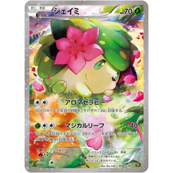 Shaymin CP5 004/036 CP5 Japanese Pokemon Card Mythical Leg Dream Shine - EX - Image 2