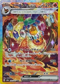 Pokemon Card Flareon ex SAR 202/187 sv8a Terastral Festival Ex Japanese - Image 1