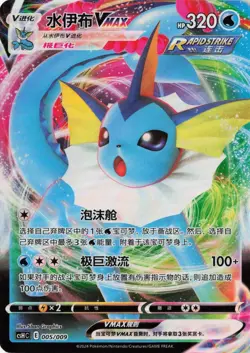 Vaporeon Vmax 005/009 csHC Pokemon TCG Card Chinese - Image 1