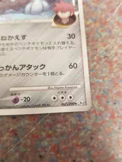 Bastiodon GL Rising Rivals Holo 067/090 rare Japanese Pokemon card - Image 3