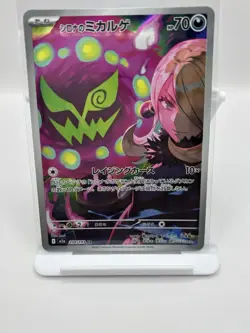 Pokemon Cynthia's Spiritomb AR 208/193 m2a Mega Dream ex - Japanese Near Mint - Image 2