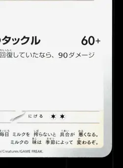 Miltank 053/066 Future Flash NM Japanese Pokemon Card TCG - Image 5