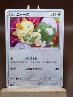 LP Meowth 067/095 - SM10 Double Blaze - Pokemon Japanese Sun & Moon - Image 1