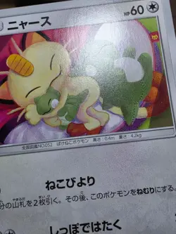 LP Meowth 067/095 - SM10 Double Blaze - Pokemon Japanese Sun & Moon - Image 2