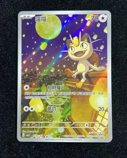 2025 Pokemon TCG S.Chinese Gem Pack Vol.3 CBB3C 0207/07 Meowth Exclusive #2 HL - Image 1