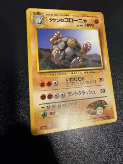Pokemon Card - Brock's Golem Japanese Gym Heroes 76 Rare LP - Image 2