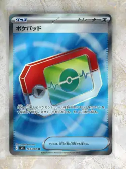 2026 Pokemon Japanese m3-Nihil Nullifying Zero #103 Poke Pad SR Holofoil - Image 1