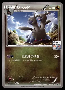 ZWEILOUS 086/XY-P XY PROMOS JAPANESE POKEMON TCG - Image 1