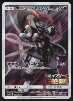 Pokemon Japanese Armored Mewtwo 365/SM-P Strikes Back Promo MODERATE PLAY-6 - Image 1