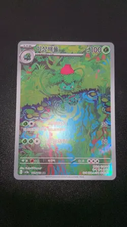 Ivysaur 167/165 AR Art Rare Korean 151 sv2a Pokemon TCG Card Illustration - Image 1