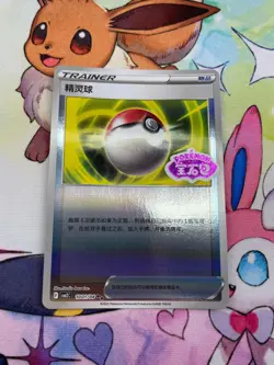Pokemon Gem Pack Vol 2 STAMPED | Choose Card Chinese [CBB2C] | Pack Fresh | UK - Image 2