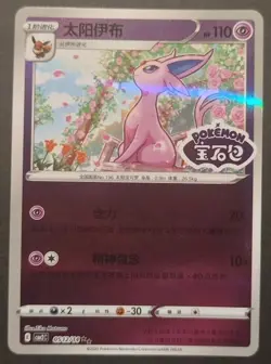Espeon 05 12/14 Stamped Holo Gem Pack Vol 2 Chinese Pokemon TCG CBB2C - Image 1