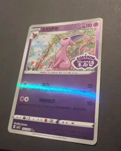 Espeon 05 12/14 Stamped Holo Gem Pack Vol 2 Chinese Pokemon TCG CBB2C - Image 3