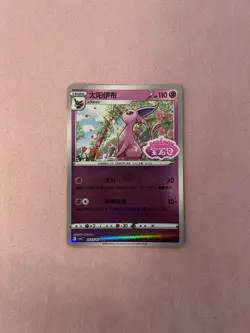 Pokemon TCG Espeon (Stamped) 05 12/14 Holo S-Chinese Pokemon Gem Pack Vol 2 NM - Image 1