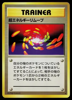Pokemon Card - Super Energy Removal Japanese Base Set Rare - Image 1