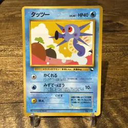 LP Horsea No.116 Vending Series 3 Glossy Japanese Pokemon Card - Image 1