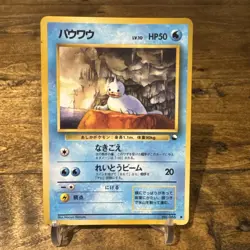 MP Seel No.086 Vending Series 2 Glossy Japanese Pokemon Card - Image 1