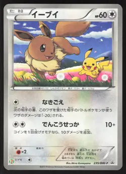 Pokemon Japanese Eevee Holo Promo Black White 235/BW-P LIGHT PLAY - Image 1