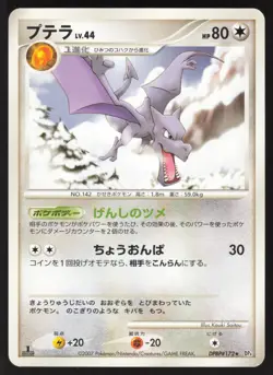 Pokemon Japanese Aerodactyl Rare Dawn Dash DPBP#172 NEAR MINT - Image 1