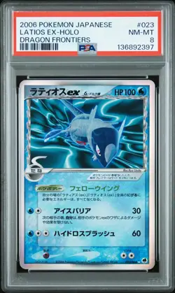 2006 POKEMON JPN DRAGON FRONTIERS #023 LATIOS EX-HOLO PSA 8 - Image 1