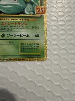 Venusaur 002/025 S8a-P 25th ANNIVERSARY COLLECTION Pokemon Card Japanese - Image 4