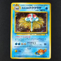 Mistys Tentacruel 073 - Japanese Leaders' Stadium - Pokemon Card - Image 1