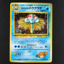 Mistys Tentacruel 073 - Japanese Leaders' Stadium - Pokemon Card - Image 3