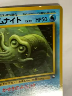 Omanyte Pokemon Card Game Pocket Monster Nintendo Japanese Very rare 1996 No.138 - Image 4