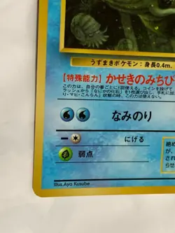 Omanyte Pokemon Card Game Pocket Monster Nintendo Japanese Very rare 1996 No.138 - Image 5